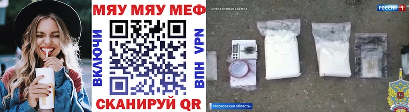 Меф мяу мяу  Купить закладки  Калининск 